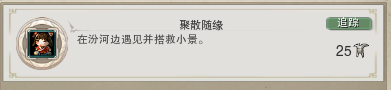 剑网3聚散随缘成就任务攻略 剑网3聚散随缘成就怎么做