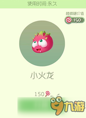 球球大作战小火龙皮肤介绍 获取方式详解