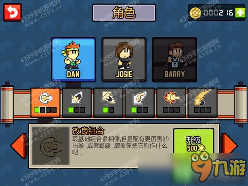 英雄丹攻略 Dan The Man stage8游戏攻略玩法技巧