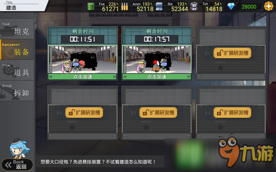 战车少女装备时间表 装备建造开发时间一览