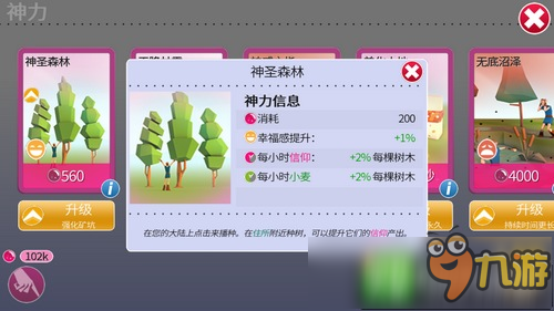 我的文明神力神圣森林详细介绍 神圣森林使用效果详解