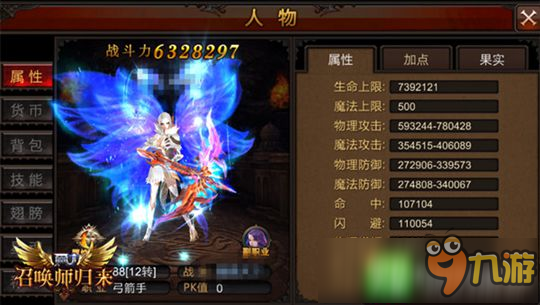 《全民奇迹MU》全新版本即将来袭 总属性预览