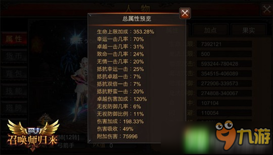 《全民奇迹MU》全新版本即将来袭 总属性预览
