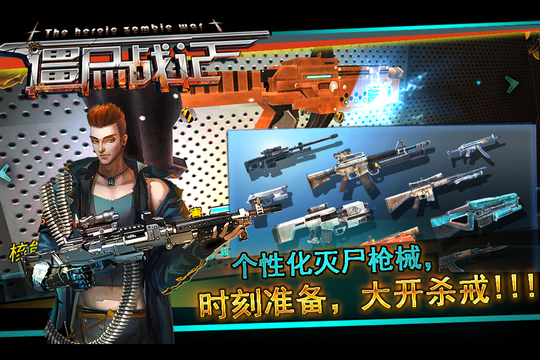 僵尸战记好玩吗 僵尸战记玩法简介
