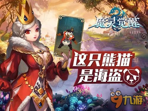 《魔靈覺醒》海盜熊貓來助力橫掃勁敵