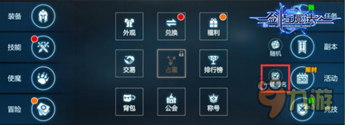《新剑与魔法》贴心小功能 节能高效大作用