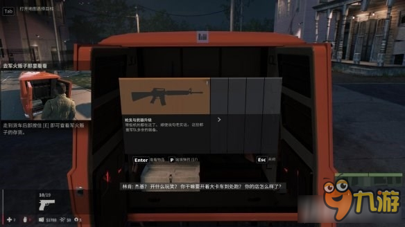 《黑手党3》PS4玩家怎么呼叫军火商