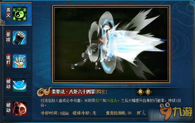 《火影忍者OL》各种闪避技能实测概率介绍