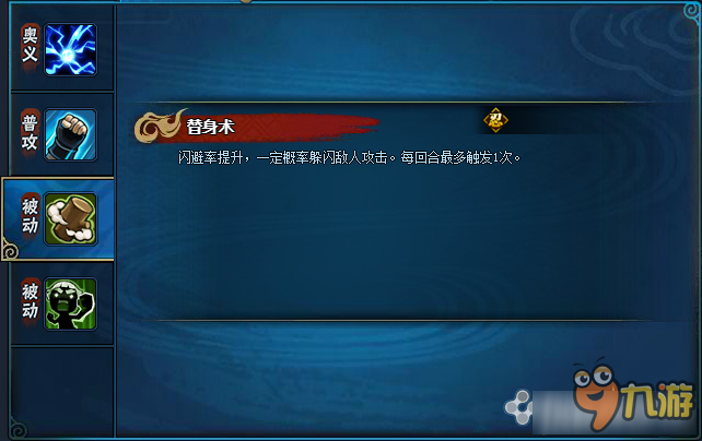 《火影忍者OL》各种闪避技能实测概率介绍