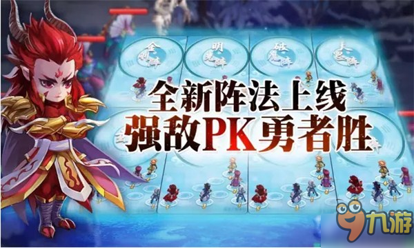 《仙劍3D回合》全新陣法上線！強敵PK勇者勝