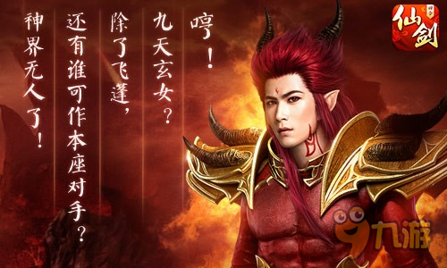 一触即发!《仙剑3D回合》全新剧情“仙魔大战”曝光