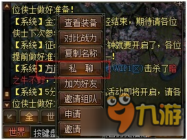 錦衣夜行聊天系統(tǒng)怎么用 錦衣夜行聊天系統(tǒng)介紹