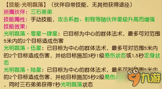 天下手游全新伙伴三石弟弟技能属性详解