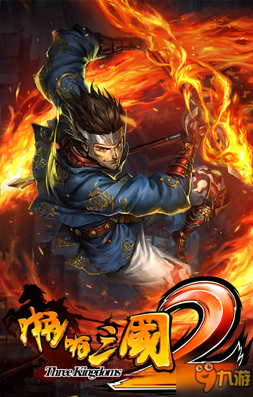 手游《啪啪三国2》官网今日上线 预约注册送好礼