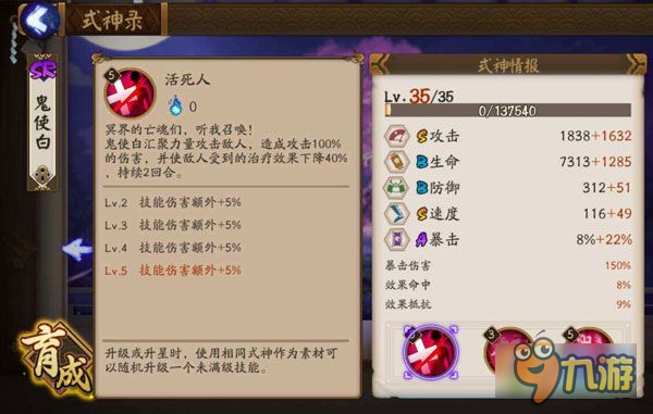 <a id='link_pop' class='keyword-tag' href='https://www.9game.cn/yys/'>阴阳师手游</a>鬼使白能克制哪些式神 鬼使白技能克制解析