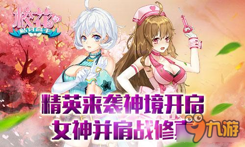 《校花的贴身高手》女神并肩战修真