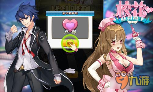 《校花的贴身高手》女神并肩战修真