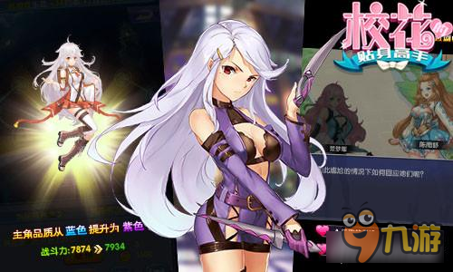 《校花的贴身高手》女神并肩战修真