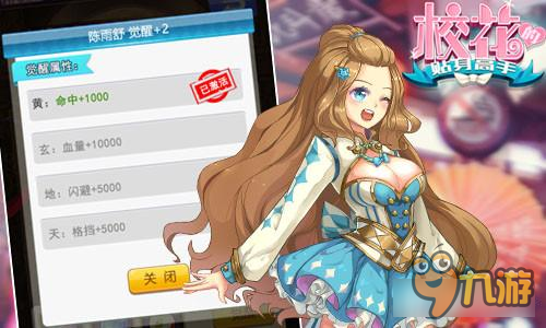 《校花的贴身高手》女神并肩战修真