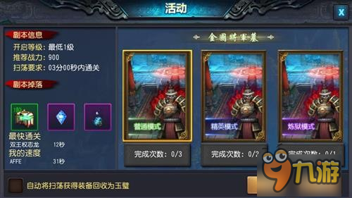 新手福音《鬼吹灯3D》怒闯金国将军副本无压力