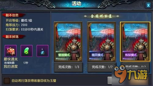 新手福音《鬼吹灯3D》怒闯金国将军副本无压力