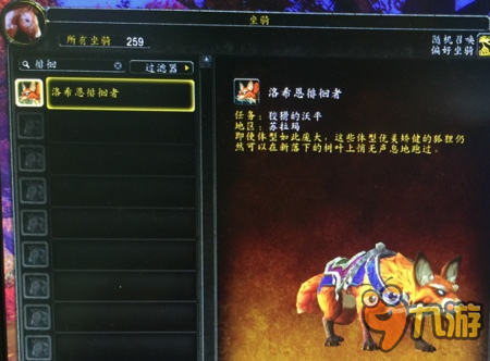 魔獸世界洛希恩的徘徊者怎么得 魔獸狐貍坐騎獲得方法