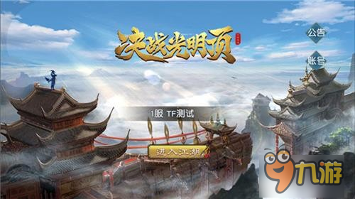 《決戰(zhàn)光明頂》小師妹帶你體驗(yàn)iOS首測(cè)