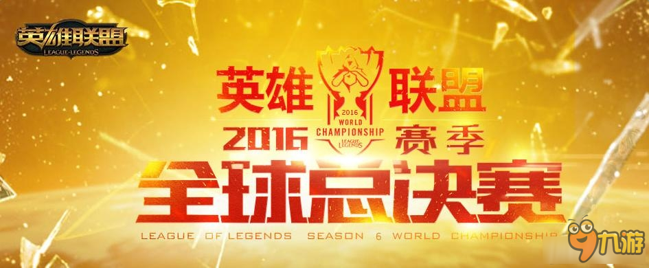 《LOL》S6全球總決賽八強賽10月14日SSG vs C9視頻