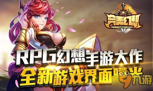 RPG幻想手游大作《完美幻想》全新游戲界面曝光