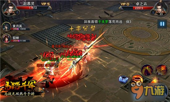 生前梦 身后名 《马踏千军》手游三大职业评析