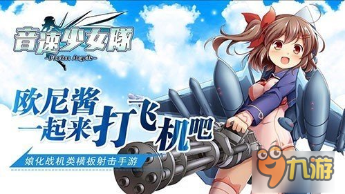 不要亂摸啊!《音速少女隊(duì)》觸摸機(jī)娘躲子彈