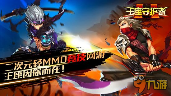 《王座守护者2》开启轻mmo游戏新纪元