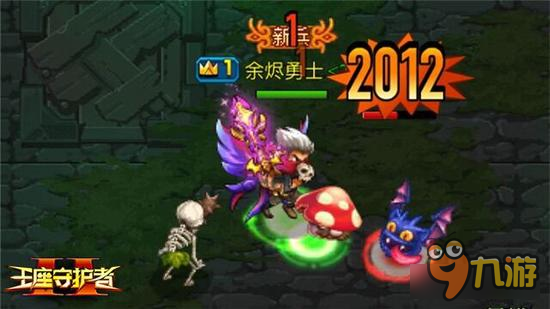 《王座守护者2》开启轻mmo游戏新纪元