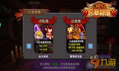 成就辉煌人生《风暴部落》公会战激烈争夺