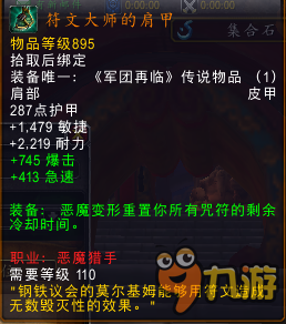 魔兽7.0全职业橙装效果前十五排行榜