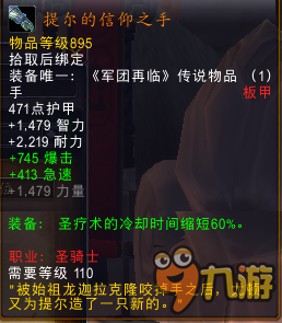 魔兽7.0全职业橙装效果前十五排行榜