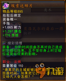 魔兽7.0全职业橙装效果前十五排行榜