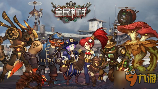 各界传奇英雄大集合 《全民机械》即将开启测试