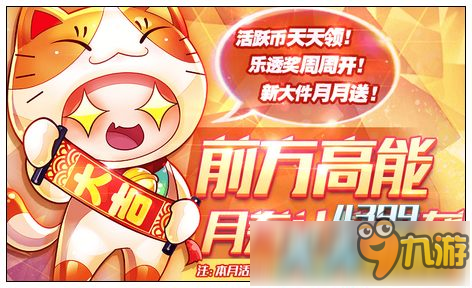 《<a id='link_pop' class='keyword-tag' href='https://www.9game.cn/ttkp/'>天天酷跑</a>》月券系统上线 全新坐骑免费兑换