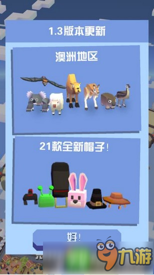 瘋狂動(dòng)物園1.3.0版本更新 澳洲風(fēng)情閃亮登場(chǎng)