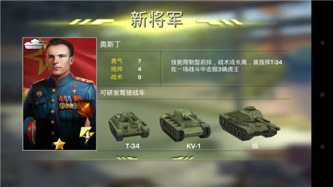 《坦克传奇》坦克系将领介绍