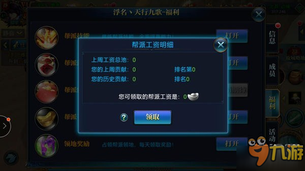 无兄弟，不帮派 《北凉悍刀行》帮派奖励大盘点