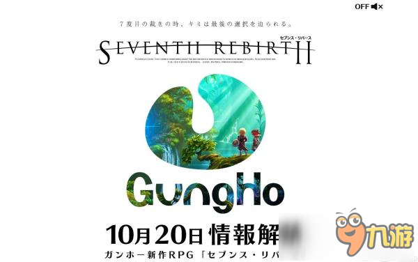 GungHo公布魔幻新作《七度重生》挽救下滑业绩