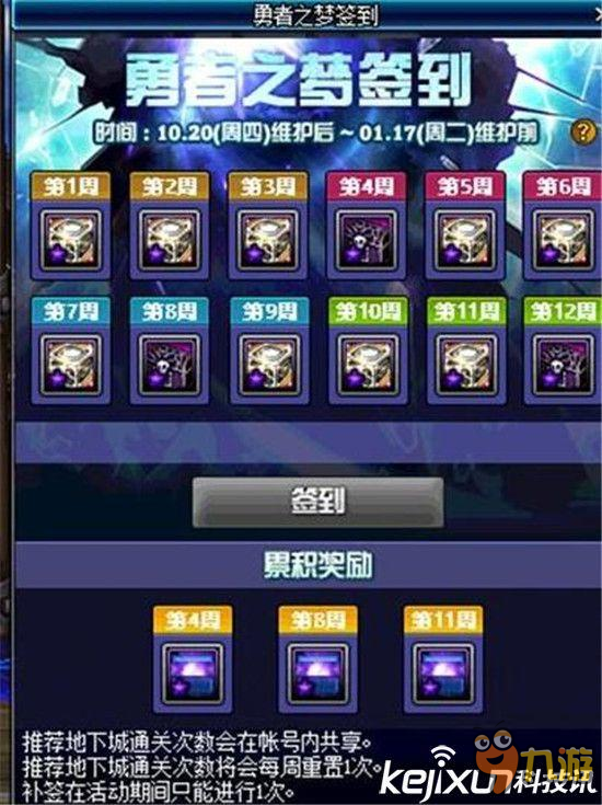 DNF勇者之梦签到活动介绍 DNF签到10月20日更新