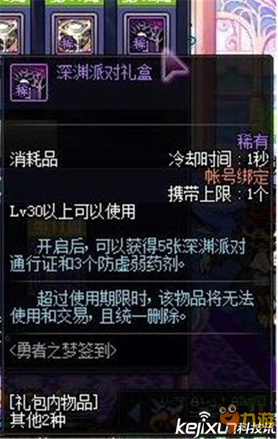 DNF勇者之梦签到活动介绍 DNF签到10月20日更新