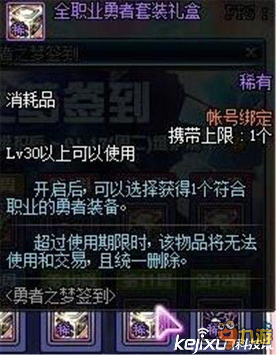 DNF勇者之梦签到活动介绍 DNF签到10月20日更新