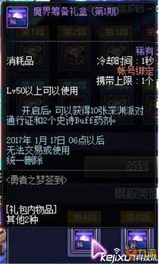 DNF勇者之梦签到活动介绍 DNF签到10月20日更新