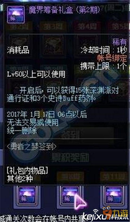 DNF勇者之梦签到活动介绍 DNF签到10月20日更新