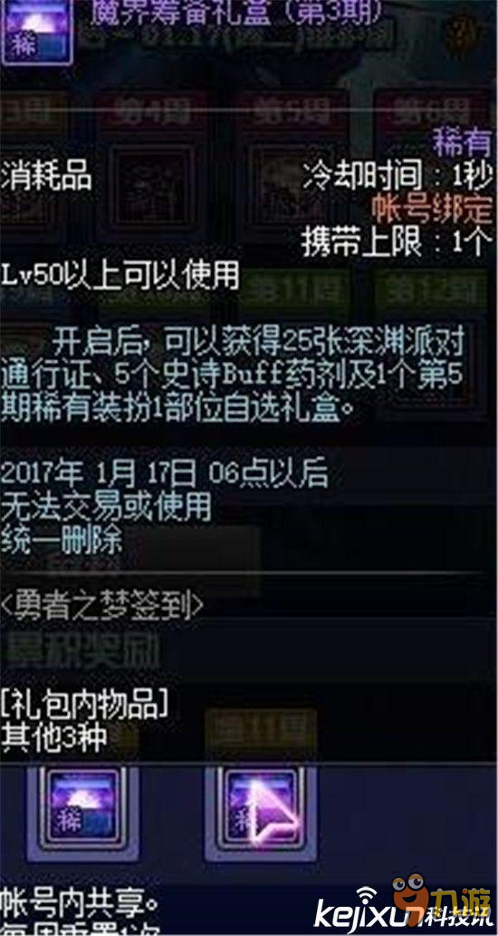 DNF勇者之梦签到活动介绍 DNF签到10月20日更新