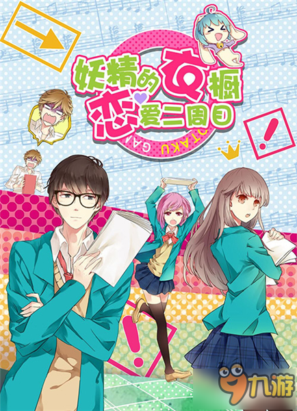 用魔法打造全新的自己 《妖精的衣橱》开启安卓封测